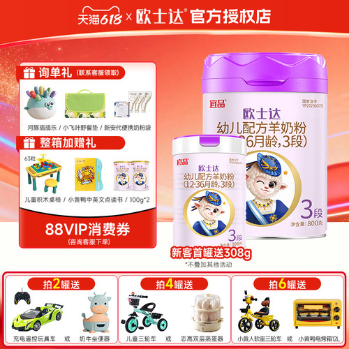 宜品欧士达800克1段2段3段请备注