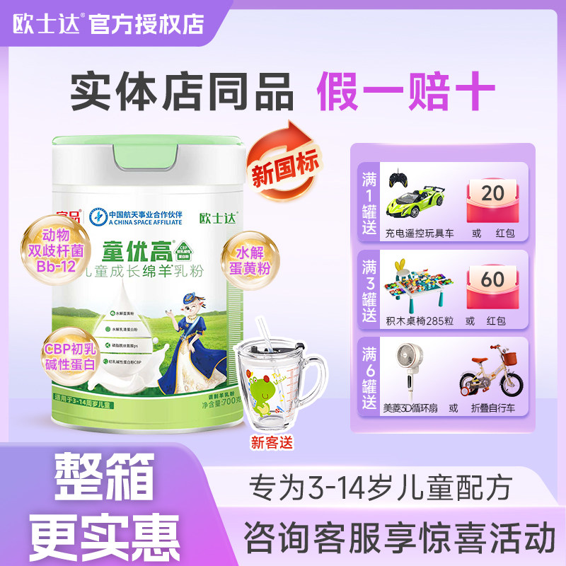 新国标宜品欧士达儿童奶粉童优高成长绵羊乳粉700g学生3-4-7-14岁