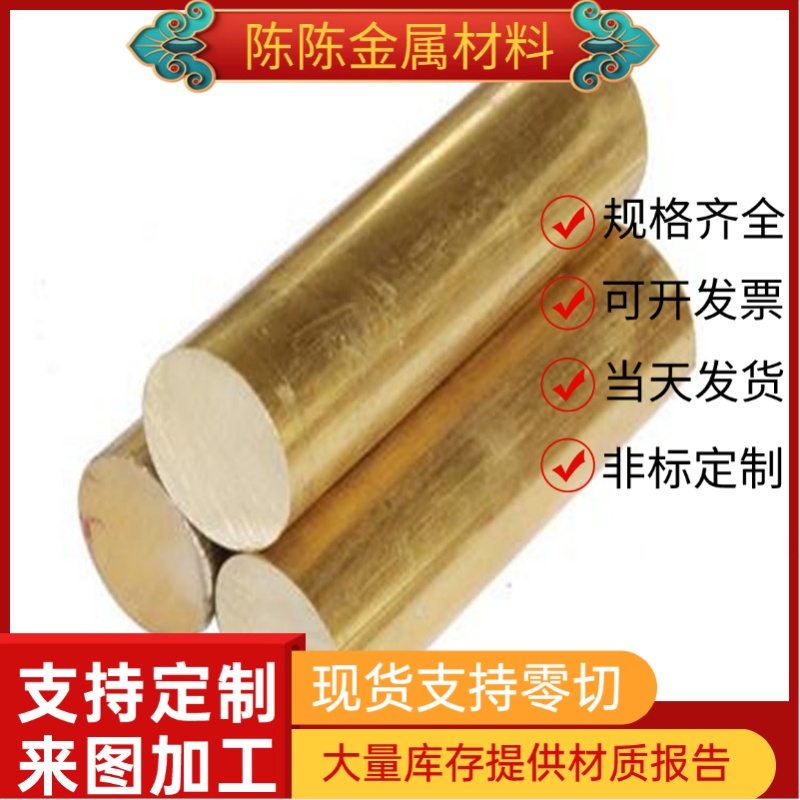铅黄铜CuZn39Pb3黄铜棒CW614N铜合金板CuZn40Pb2铜管CW617N六角棒