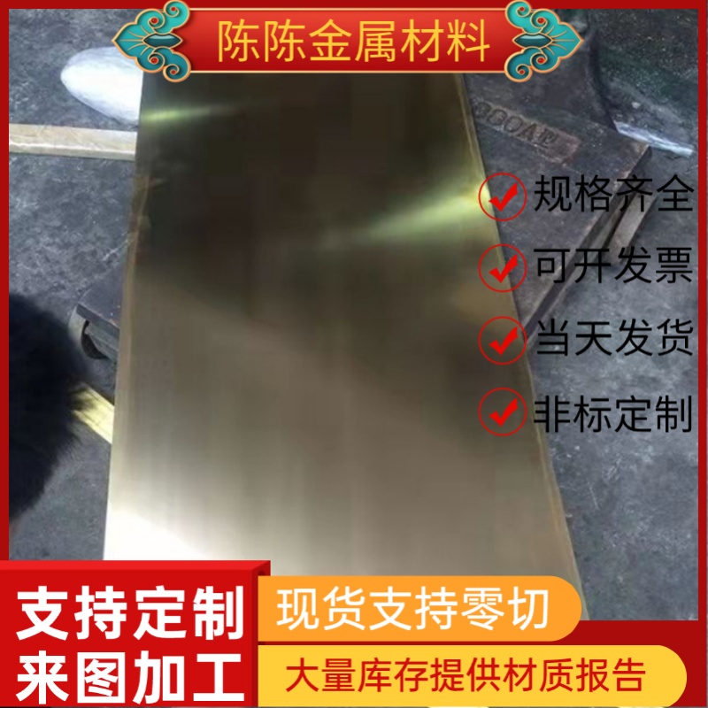 C67400黄铜板CuZn40Mn铸造铜合金棒HBSC3铜板C2720 C2801 HPb59-3