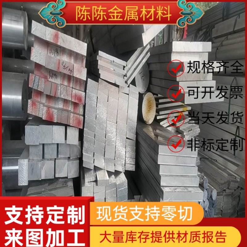 ENAW-2024铝合金7075可双面贴膜2A14铝棒GD-AlSi9Cu3铝合金棒5052