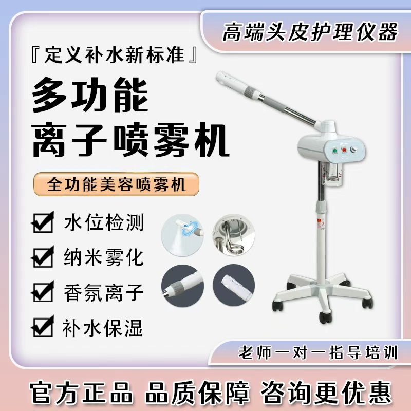 迈凡思多功能离子喷雾仪美容院专用纳米雾化补水保湿热喷机