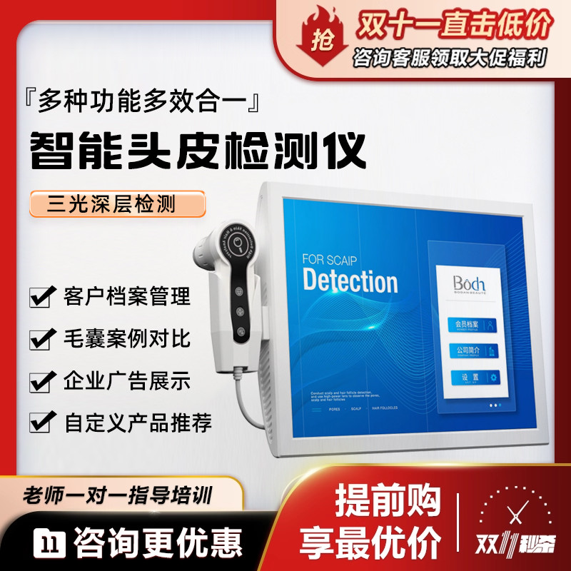 智能头皮检测仪高清三光谱一体机头皮毛囊分析仪头疗美发店专用