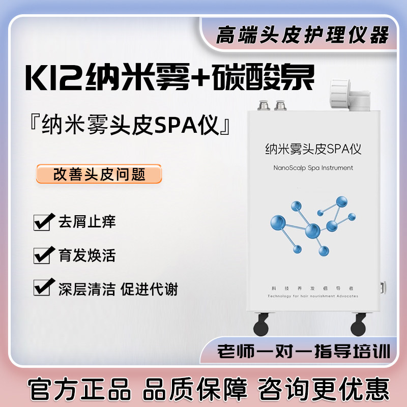 新款碳酸泉水循环头皮水疗机头皮护理清洁臭氧纳米卸妆仪二合一