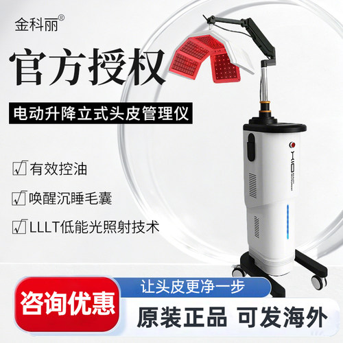 头皮护理多功能导入LLLT低能量激光生发护发防脱毛囊检测分析一体
