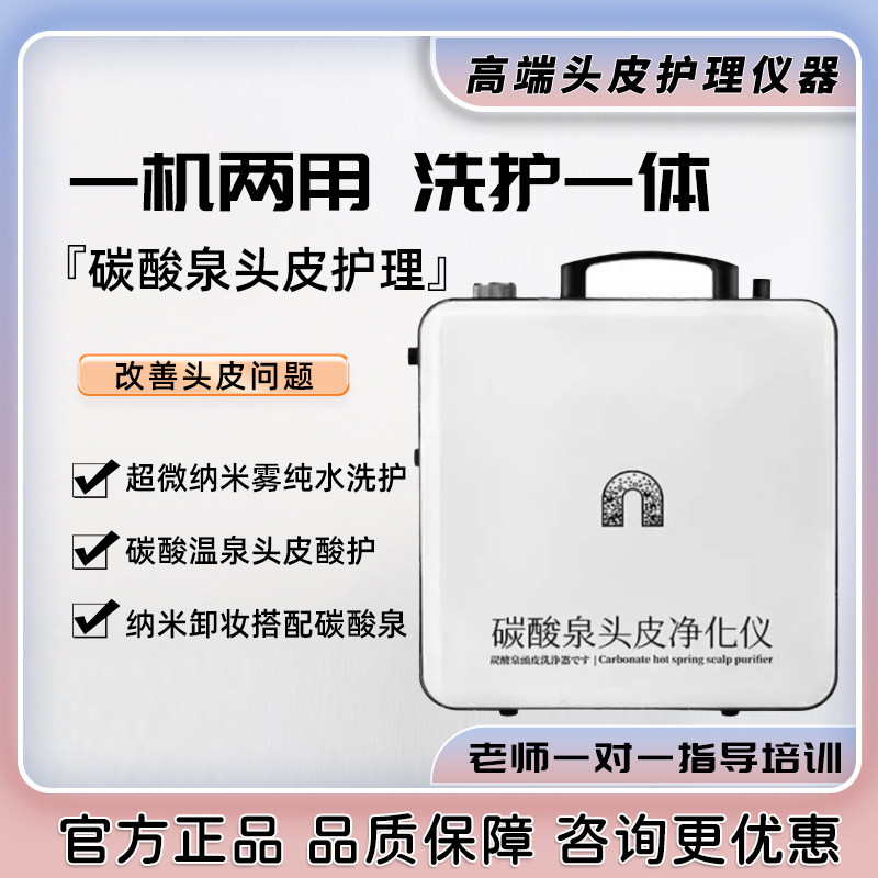 自然密码碳酸泉水循环养发护发头疗床洗发改善毛囊去屑控油水疗机