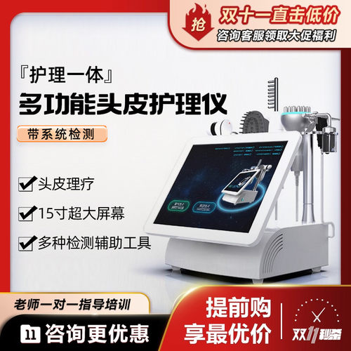 多功能头皮护理仪五合一