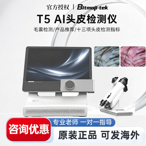 摩玑T5头皮检测仪高精度ai智能头皮检测仪智能头皮分析仪快速测试