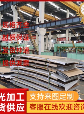 0Cr15Ni25Ti2MoVB 沉淀硬化不锈钢板S30401圆钢S31603钢板 定制