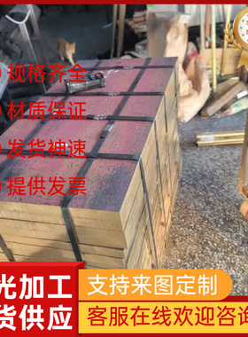 CuZn36 黄铜 H58-3铜合金 H59-1铜板 YH59铜棒CZ126铜带CA260铜块