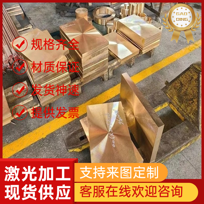 精密CuAl10Fe3铝青铜CuZn33Pb2 CC750S铅黄铜CuAl9Ni3Fe2镍铝青铜