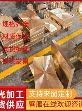 精密CuAl10Fe3铝青铜CuZn33Pb2 CC750S铅黄铜CuAl9Ni3Fe2镍铝青铜