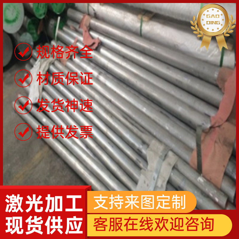 铝板AlMg1AlMn1Cu圆棒AlMg1.5铝材AlMg2 AlMg2.5 AlMg3铝棒料