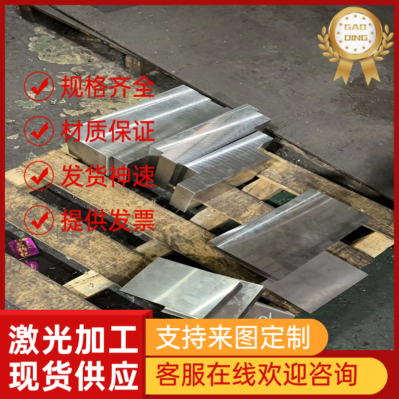合金结构钢 10CrNi2Mo3Cu2V高强钢圆棒 30Cr3Mo3NiNb圆钢板材棒料