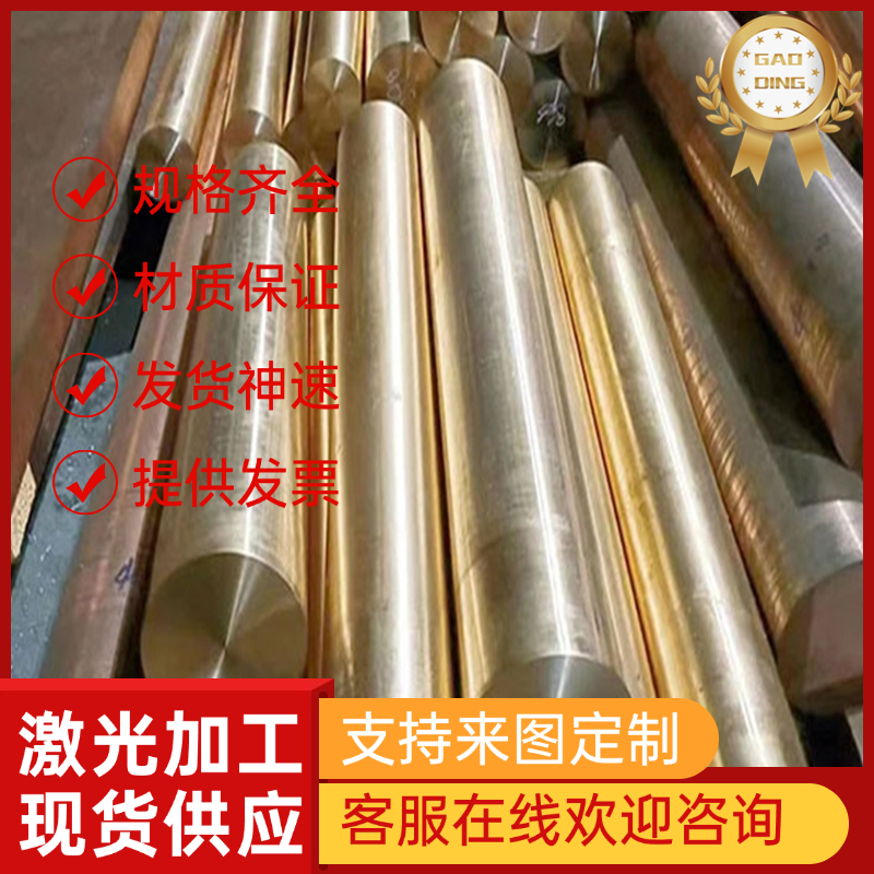 精密CuZn25Al5Mn4Fe3-C铜棒CuZn37Pb2Ni1AlFe-C铜合金CuZn10铜排