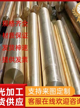 精密CuZn25Al5Mn4Fe3-C铜棒CuZn37Pb2Ni1AlFe-C铜合金CuZn10铜排