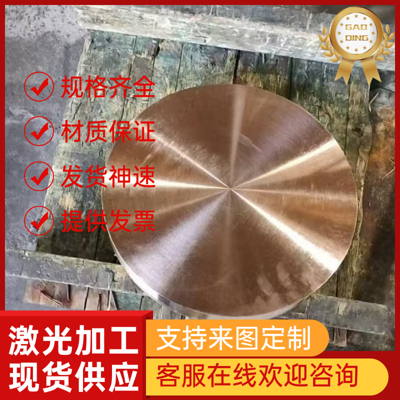 铝青铜 CuAl10Fe3M 铜带 CuAl9Y70中厚板 铜管 CuPb20Sn5Y30 铜板