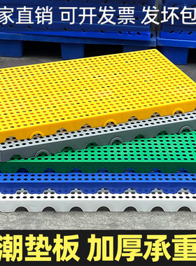 防潮板塑料垫板仓库托板地垫加厚硬托盘家用网格板超市冷库地台板
