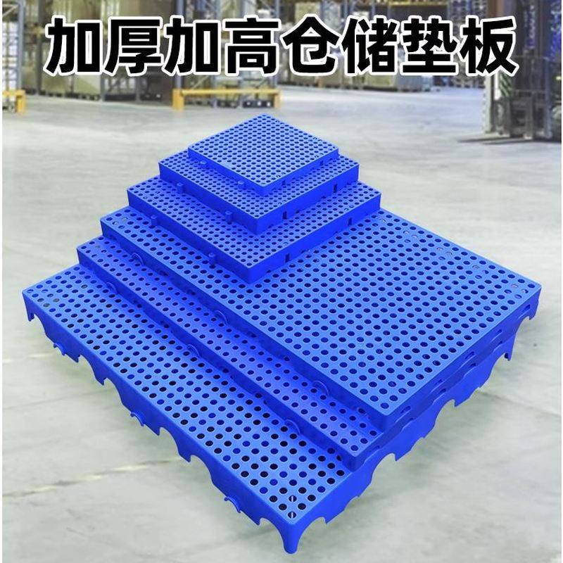 加厚防潮板超市塑料托盘冷库地台防潮垫板运输防滑承重板叉车托盘