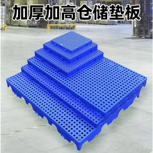 加厚防潮板超市塑料托盘冷库地台防潮垫板运输防滑承重板叉车托盘