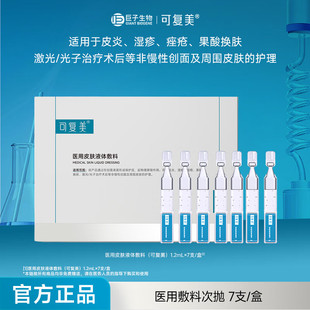 可复美医用皮肤液体敷料1.2ml械字号