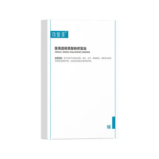 可复美医用透明质酸钠修复贴