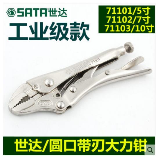 世达工具圆嘴圆口带刃大力钳固定夹持钳夹子71101 71102 71103