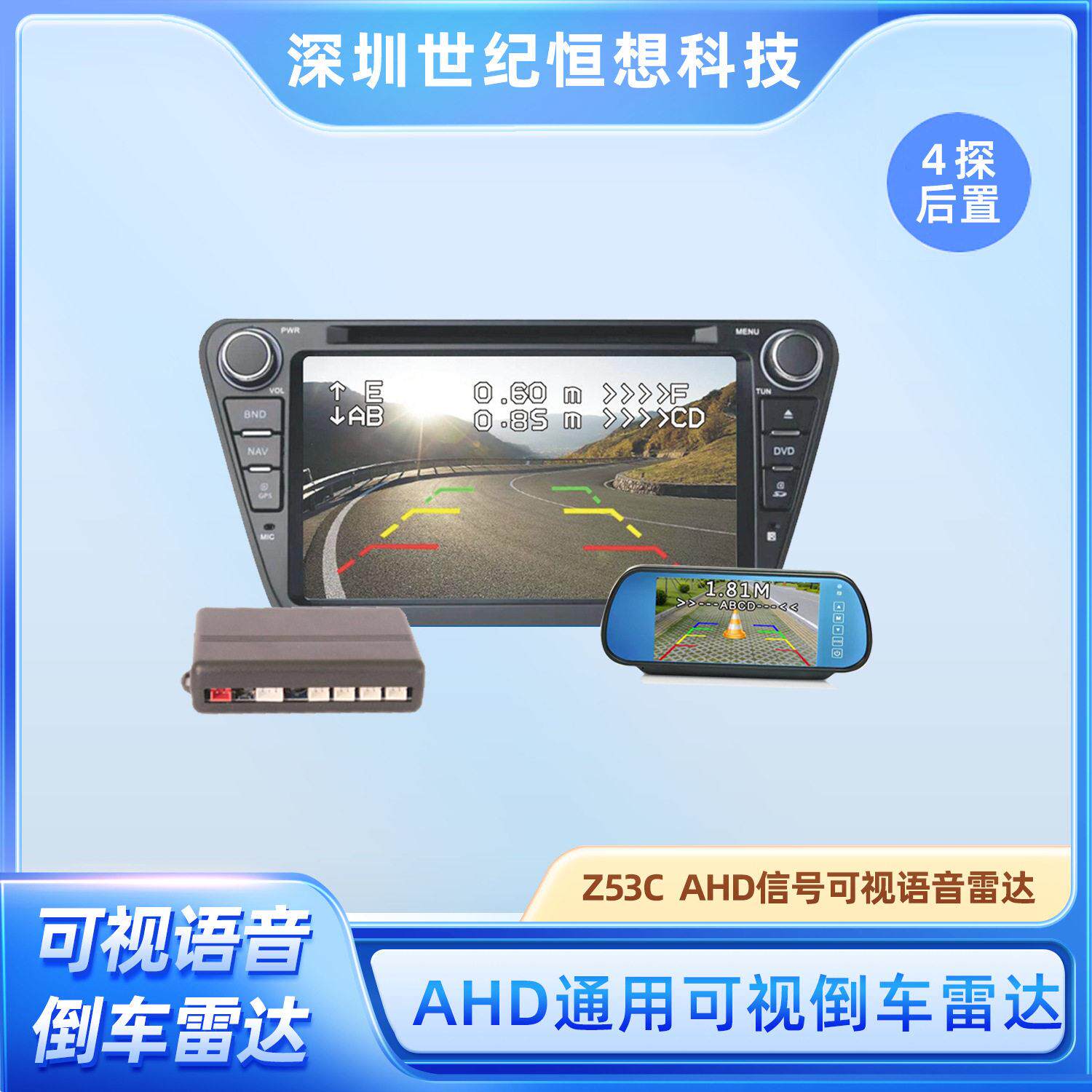 倒车雷达全套4探后置AHD清可视感应雷达影像+距离显示+蜂鸣播报