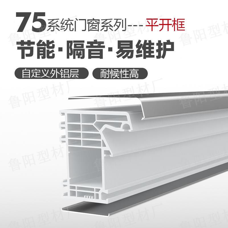 家装隔音塑钢型材75系统门窗可拆卸铝包塑挤出PVC型材