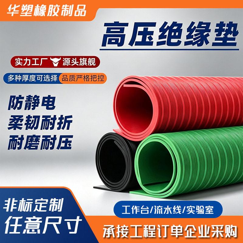 压绝缘垫配电房配电室绝缘胶垫绿色条纹红色防滑绝缘橡胶板地毯