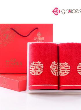 洁丽雅毛巾礼盒8378纯棉毛巾结婚红色毛巾双条装喜字毛巾