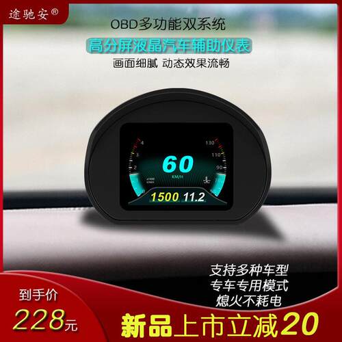 途驰安01hud抬头显示器汽车仪表诊断故障码测速仪通用投影车载