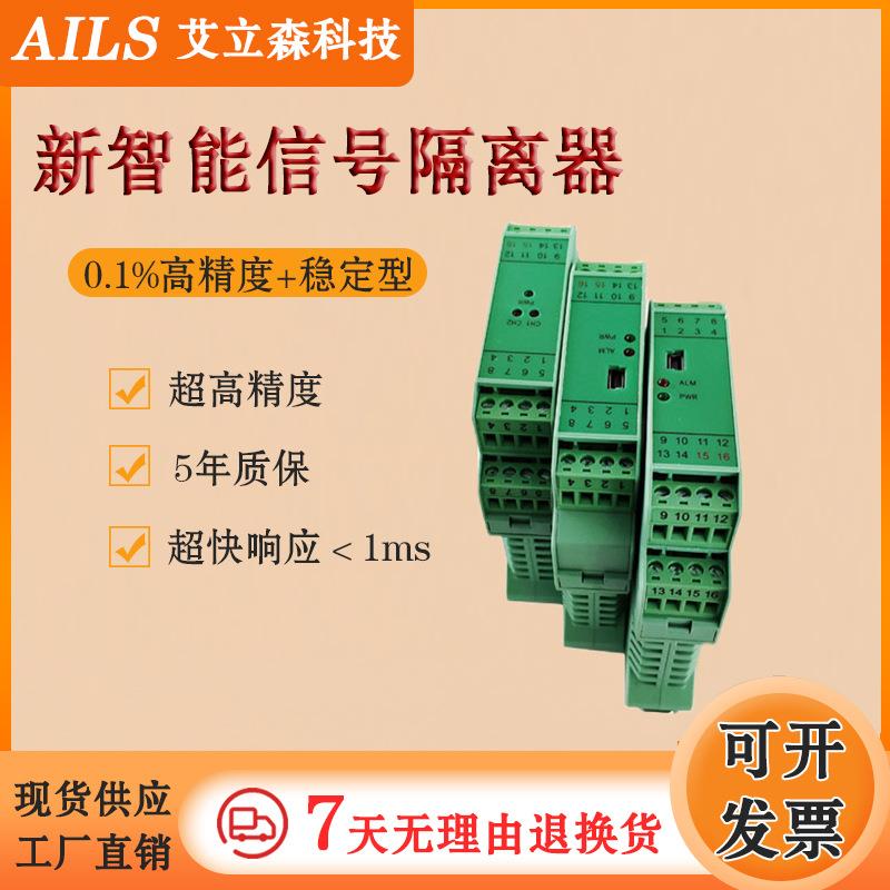 智能信号隔离器4-20ma电流配电器电压分配器一进一出二出三出四出