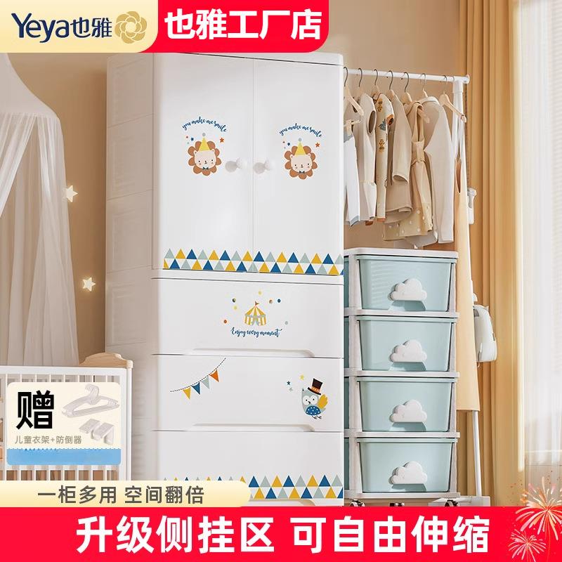 Yeya 也雅双开门宝宝卡通衣柜 家用塑料加厚简约储物柜收纳整理柜