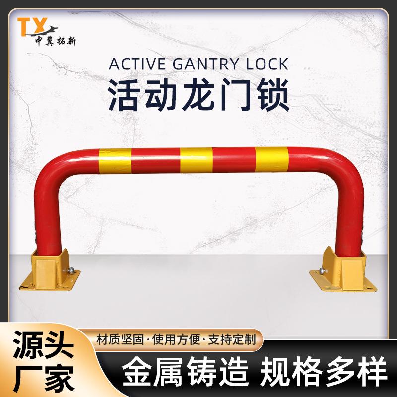 活动龙门锁U型挡车器汽车限位器定位器停车场限位器阻车止退器