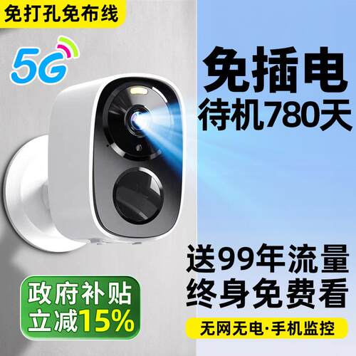 摄像头免插电无线监控家用手机远程室内外入户门口无需网络智能影