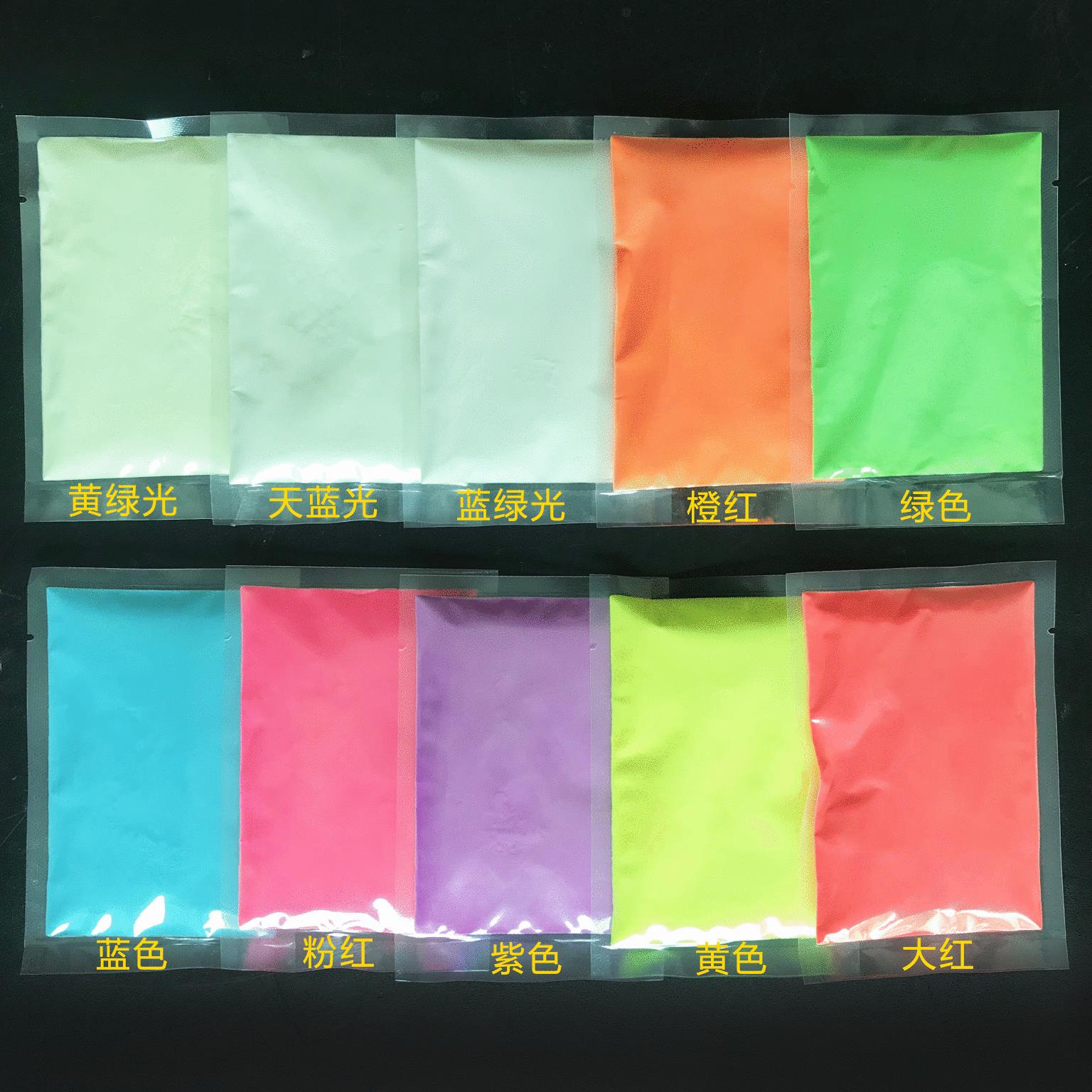长效彩色夜光粉大红光黄色紫色开关插座胶鞋底鞋材纺织品夜光胶带