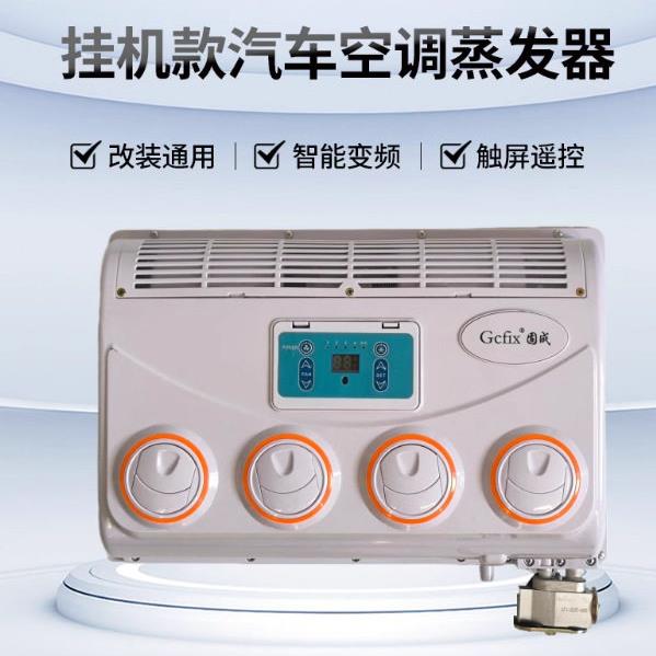 挖机空调制冷剂内部挂机24v制冷加装后排两用通用汽车蒸发器12