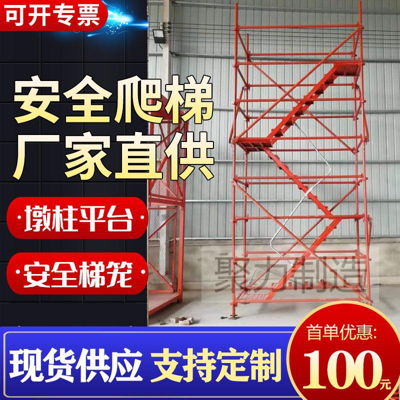 墩柱75型安全爬梯 组合式梯笼 道路桥梁施工建筑基坑安全梯笼