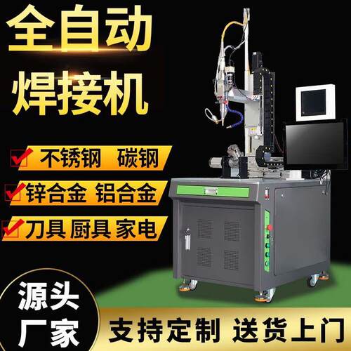 平台全自动激光焊接机汽车架子精密水壶电器光纤连续大功率点焊机