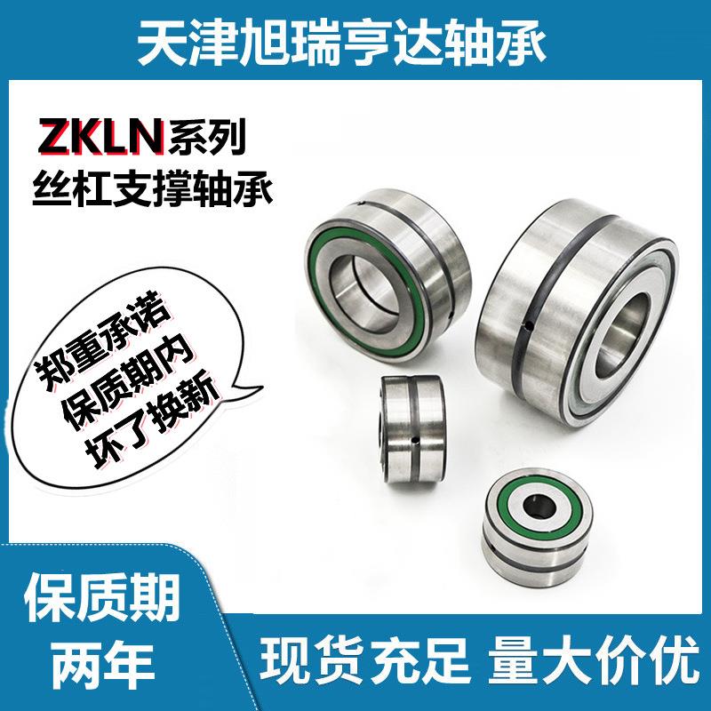 滚珠丝杠支承座轴承ZKLN1747-2RS-2AP推力角接触球轴承