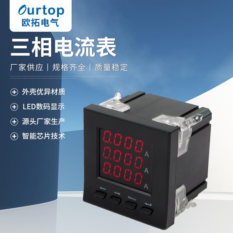 三相电流电压液晶多功能电力仪表 数显功率频率因数表组合485通讯