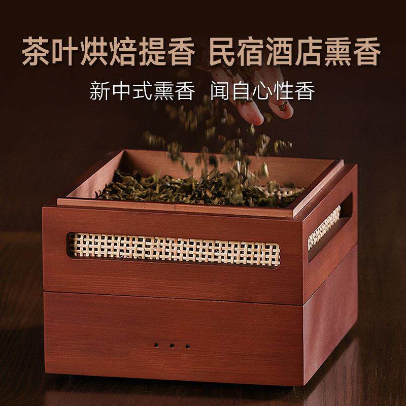 迷你烘焙笼茶叶提香民宿熏香机醒茶器蒸笼式烤茶电焙笼家用焙茶机
