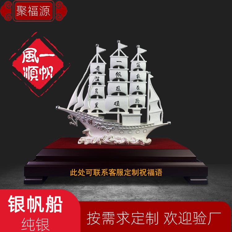 纯银一帆风顺帆船摆件船工艺品家居办公室酒柜装饰品乔迁开业礼品