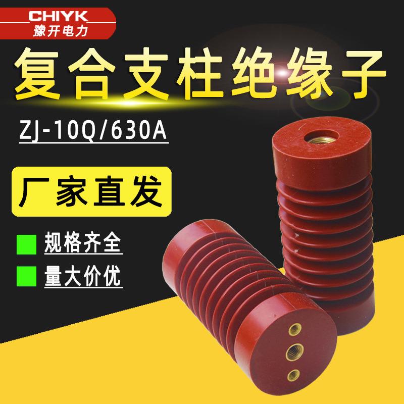 ZJ-10Q/65*140环氧树脂绝缘子 10kV母排支撑高压中置柜支柱绝缘子