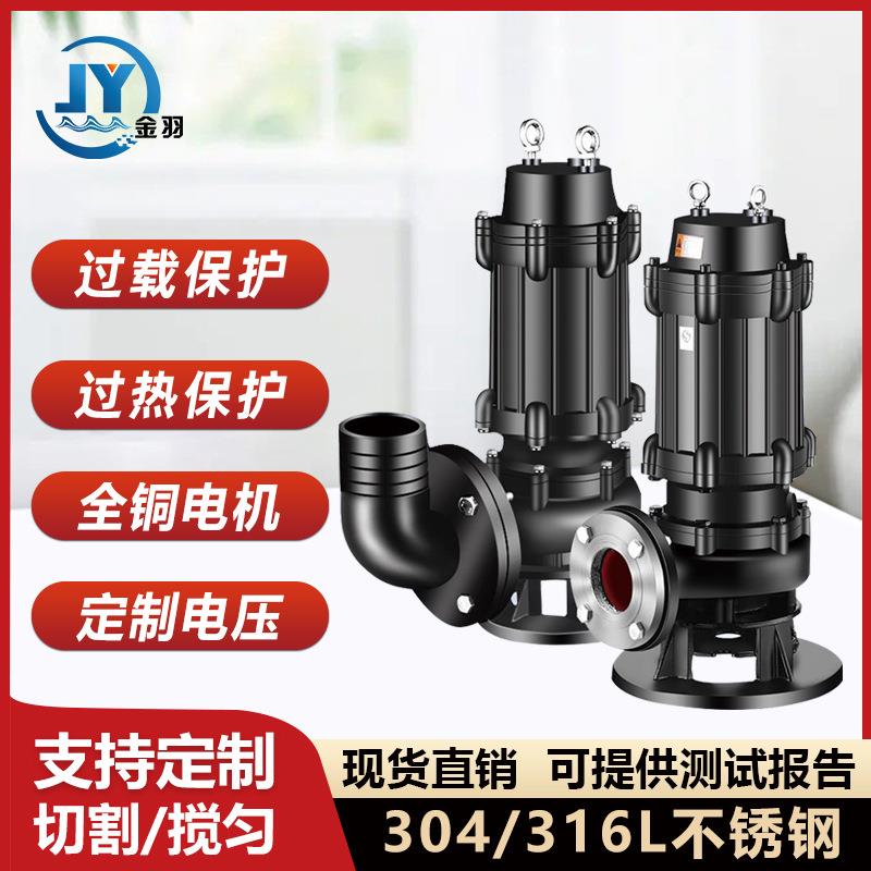 150JYWQ120-25-15自动搅匀无堵塞潜水排污泵河塘鱼池工地清淤