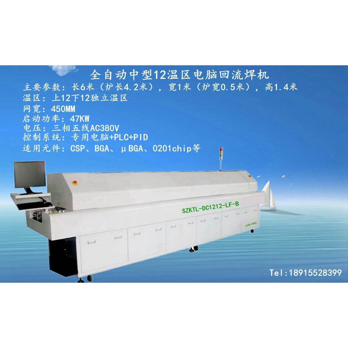 中型电脑无铅12温区回流焊机 上四下四回流焊接炉四温区电子设备