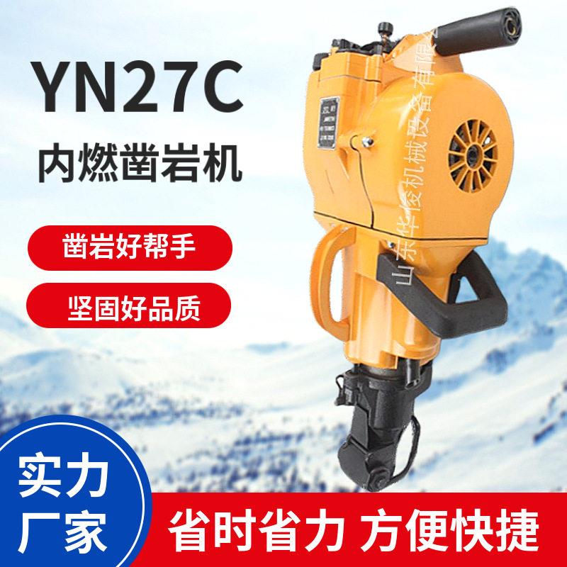 手持式水泥路面破碎镐 路面破碎机汽油YN27C小型气腿式内燃凿岩机