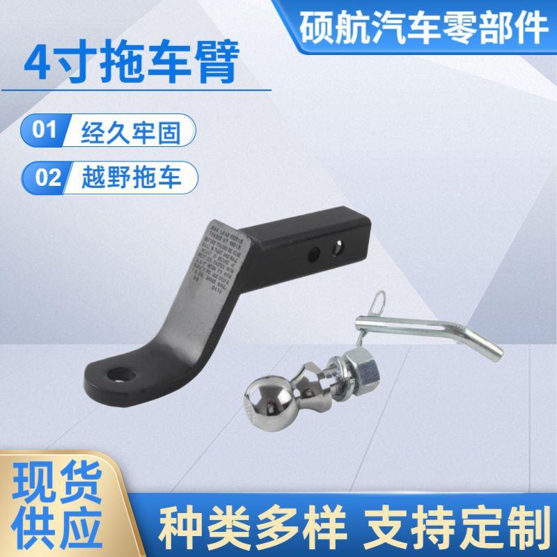 通用拖车臂4寸拖车钩连接器拖车球越野汽车牵引钩拖钩房车拖车臂