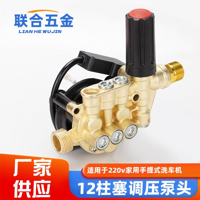 家用洗车机水枪泵头泵头总成洗车机配件大全压杰诺压泵总成